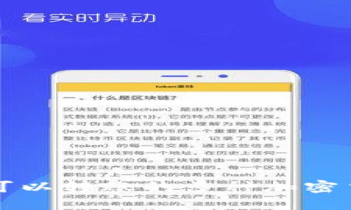 TP钱包可以转账的多种加密货币一览