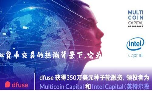 tp钱包被抓的相关问题引发了不少关注，首先，我们需要对“tp钱包”有一个基本的了解。tp钱包（TokenPocket）是一款非常受欢迎的数字资产管理工具，特别是在区块链和虚拟货币交易的热潮背景下，它为用户提供了安全、便捷的管理钱包服务。然而，随着用户数量的增长，随之而来的问题也开始浮现，尤其是有关安全性、合规性等方面的担忧，让人们对“tp钱包被抓”这个话题产生了很多疑问。

spanTP钱包的安全隐患：如何有效保护你的数字资产