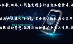   深入了解如何安全下载TP数字钱包：您的数字资
