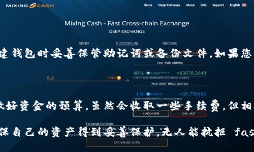 思考一个且的

是一个成果的重要因素，好的不仅能够吸引用户的注意力，同时也能帮助搜索引擎更好地理解页面内容。为了满足用户的搜索需求和搜索引擎的结果，我为“TP钱包闪兑”这一主题设计了以下内容：

  精确高效的TP钱包闪兑指南：轻松实现数字资产快捷变换 / 

相关关键词  
 guanjianci TP钱包, 闪兑, 数字资产, 钱包安全 /guanjianci 

什么是TP钱包？

TP钱包是一个多功能的数字货币钱包，它支持多种虚拟货币的存储、交易和管理。对于很多数字货币的爱好者而言，TP钱包不仅仅是一个存储工具，它还是通往加密世界的大门。用户可以通过TP钱包安全方便地管理他们的数字资产，同时享受跨平台的服务。此外，TP钱包提供了良好的安全性，保证用户资产的安全。”

为什么选择TP钱包闪兑？

在数字货币市场，波动频繁，用户往往希望能够迅速转换资产。有了TP钱包的闪兑功能，用户可以在不同的数字货币之间快速、便捷地进行交易，而不需要经过繁琐的步骤。闪兑不仅节省了时间，还能帮助用户快速把握市场机会，更好地管理他们的投资组合。同时，TP钱包的闪兑功能受到了很多用户的好评，它简单易用，只需几步操作，用户就可以完成资产的互换。

如何进行TP钱包闪兑？

TP钱包闪兑的操作流程非常简单。首先，用户需要在他们的手机或计算机上下载并安装TP钱包应用。接下来，在钱包中注册一个新账户或登录现有账户。登录后，用户可以在主界面找到闪兑功能。然后，用户只需选择想要兑换的数字货币和目标货币，输入金额，确认无误后直接进行闪兑。在完成这些操作后，用户的资产将在短时间内顺利转换。

TP钱包闪兑的优势

TP钱包闪兑具备几个明显的优势，使其在众多钱包中脱颖而出：

ul
    listrong快速高效：/strong用户可以在数分钟内完成资产的互换，避免了流长的等待时间。/li
    listrong直观界面：/strong闪兑界面设计，用户即使是新手也能轻松上手。/li
    listrong安全保障：/strongTP钱包采取了多重安全措施，确保用户的资产不会遭到损失。/li
    listrong无缝对接：/strong支持多种主流数字货币的闪兑，满足不同用户的需求。/li
/ul

TP钱包闪兑安全性怎样？

在进行在线交易时，安全性是一切用户最关心的问题之一。TP钱包在设计之初，就把安全放在首位。钱包采用了多重加密技术，确保用户的私钥和资金得到有效保护。此外，TP钱包还定期进行安全审核，及时修复潜在的安全漏洞，让用户在使用时更加放心。用户也可以设置双重身份验证，这样即使账号受到威胁，也能加大黑客攻击的难度。

有关TP钱包闪兑的常见问题

虽然TP钱包的操作非常简单，但是新手用户常常会有一些疑问。下面是两个常见的问题及解答：

 h3 1. 如何找回我的TP钱包账户？ /h3 

如果用户忘记了TP钱包的登录密码，可以通过应用内的找回密码功能重置。有时，用户可能会丢失他们的助记词，这可能会导致无法恢复钱包资产。为了防止这种情况，建议用户在创建钱包时妥善保管助记词或备份文件。如果您不小心丢失了助记词，就无法再找回您的账户，这就是为什么在安全性和数据备份上要格外小心。

 h3 2. TP钱包的闪兑手续费是怎样的？ /h3 

在进行闪兑时，TP钱包会收取一定比例的手续费，具体费用依据不同的交易对和市场行情而定。用户在进行闪兑交易前，可以在界面上看到详细的手续费信息，这样可以让用户提前做好资金的预算。虽然会收取一些手续费，但相对而言，在闪兑功能提供的便利和快速性面前，这笔费用是非常值得的。

总结来说，TP钱包的闪兑功能通过简单高效的操作，让用户能够方便地进行数字资产的转换。然而，在愉快使用数字钱包的过程中，用户也需要了解相关的安全措施及管理方法，以确保自己的资产得到妥善保护。无人能抗拒 fast-paced crypto market 的诱惑，而TP钱包闪兑正是让你把握机遇的有力助手。希望这份详细的指南能帮助到每一位使用TP钱包的用户，增强他们在数字资产领域的信心和能力。