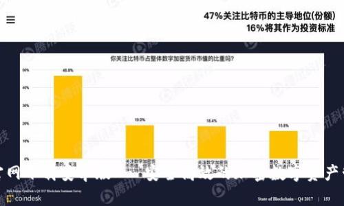 tp钱包官网下载安卓版 - 安全高效的加密数字资产管理选择
