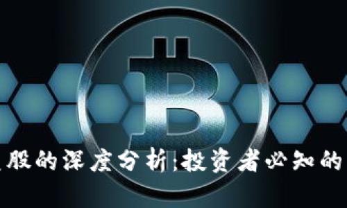 虚拟币与美股的深度分析：投资者必知的机遇与风险