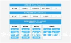 如何安全下载TP钱包官方正