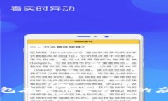 详解TP钱包在火币交易中的