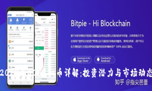2023年GIF虚拟币详解:投资潜力与市场动态