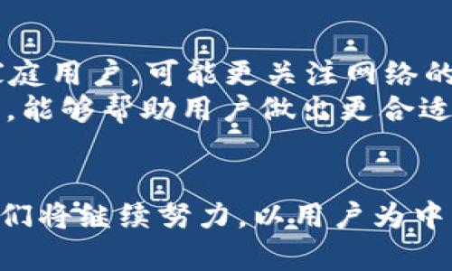   踏实可靠的TP官方：您值得信赖的合作伙伴 / 

 guanjianci  TP, 官方, 可靠, 合作伙伴 /guanjianci 

引言：何为TP官方？
在快速变化的网络时代，信息的来源变得尤为重要。TP官方，作为一个知名品牌和服务提供者，以其卓越的产品及服务赢得了越来越多用户的信赖。这个名称可能在技术圈内并不陌生，但在更广泛的用户群体中，TP官方的意义以及它所能带来的价值可能仍需进一步探讨。

TP官方的核心价值
TP官方致力于为用户提供安全、可靠的服务。这种可靠性在当今市场中尤为重要。用户希望能够依赖他们所得到的信息和服务，TP官方对此深有体会。他们的目标不仅是提供产品，更是提供一种保障，一种让用户安心的体验。

用户群体的多样性
TP官方的用户群体非常广泛，涵盖了个体用户、企业客户、以及教育机构等。每个群体在使用TP官方服务时，都有自己独特的需求。例如，企业客户可能更看重数据安全和稳定性，而个体用户可能会关注易用性和产品性能。因此， TP官方在开发产品和提供服务时，努力做到兼顾不同用户的需求，以实现最优的用户体验。

产品线的丰富性
TP官方的产品线非常丰富，涵盖了从网络设备到软件服务等多个领域。在网络设备方面，TP官方提供了路由器、交换机等各类产品。这些设备不仅功能强大，而且使用方便，受到了广大用户的喜爱。此外，在软件服务方面，TP官方也不断推出创新的应用，以便更好地满足用户需求。

TP官方的创新精神
在科技迅猛发展的今天，创新是企业生存和发展的关键。TP官方深知这一点，因此在产品研发和服务提供上，始终保持着创新的态度。他们有专门的研发团队，致力于探索新的技术和方案，通过持续的技术更新，确保用户能获得最先进的产品和服务。

客户服务的全面性
TP官方在客户服务方面同样表现出色。他们设立了专门的客服中心，为用户提供及时的支持与帮助。无论是产品使用上的问题，还是售后服务，TP官方的客服团队都能在第一时间给予反馈。这样高效的服务不仅提升了用户的满意度，也为品牌赢得了良好的口碑。

用户体验的
为了提升用户体验，TP官方在产品设计上不断进行。他们通过用户反馈和市场调查，及时调整产品功能，简化使用流程，让用户在使用过程中感受到更加流畅和自然的体验。这种用户导向的策略，让TP官方在竞争中始终保持领先地位。

建立信任的社区文化
TP官方还注重与用户之间的沟通，尽量营造一个开放和信任的社区文化。他们鼓励用户分享自己的使用经验，并通过反馈不断改进产品与服务。这样的互动不仅拉近了品牌与用户之间的距离，也增强了用户对品牌的忠诚度。

行业领导者的责任
作为行业的领导者，TP官方不仅仅专注于自身的发展，更加注重行业整体环境的改善。他们在推广产品的同时，积极参与环境保护和社会责任活动，以期通过自身的努力，推动行业的可持续发展。

展望未来：持续前行的信念
面对未来的挑战，TP官方始终保持着积极向上的态度。他们坚定地认为，只有不断创新，才能在瞬息万变的市场中立于不败之地。TP官方将继续坚持以用户为中心的发展理念，致力于提供更优质的产品和服务，让每一位用户都能感受到与TP官方合作的价值。

问题讨论一：TP官方如何与用户建立良好的沟通？
在一个信息如此发达的时代，良好的沟通显得尤为重要。TP官方通过与用户的多种互动方式，建立了一个开放的、诚实的沟通渠道。他们利用社交媒体、用户反馈平台等，积极听取用户的意见与建议，而且对用户的反馈给予高度重视。
例如，在某次产品更新后，TP官方通过社会化媒体向用户询问使用体验，并根据用户的反馈进行调整。这样的方式不仅使用户感受到被重视，也让TP官方能够快速迭代，提升产品质量。通过这样的方式，TP官方不仅获得了用户的信任，更增强了品牌的忠诚度。

问题讨论二：作为用户，该如何选择合适的TP官方产品？
选择合适的产品是一门重要的学问，尤其是在面对多样化的产品时，用户需要具备一定的判断能力。首先，用户需要明确自己的需求。例如，若是家庭用户，可能更关注网络的覆盖范围和稳定性；而企业用户，则需考虑设备的承载能力及安全性。
其次，用户可以参考网上的产品评测和用户评论，这些信息通常能够提供真实的使用体验。TP官方的官方网站上也有详细的产品介绍和使用案例，能够帮助用户做出更合适的选择。在选择时，用户多了解产品的功能与性能，并与自己的需求进行对比，这样才能选出最符合自己需求的TP官方产品。

总结
TP官方无疑是一个可靠的合作伙伴。凭借其丰富的产品线、出色的客户服务和不断创新的精神，TP官方在市场中树立了良好的品牌形象。未来，他们将继续努力，以用户为中心，推陈出新，让每位用户都能享受到优质的服务与产品。