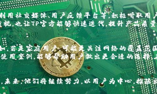   踏实可靠的TP官方：您值得信赖的合作伙伴 / 

 guanjianci  TP, 官方, 可靠, 合作伙伴 /guanjianci 

引言：何为TP官方？
在快速变化的网络时代，信息的来源变得尤为重要。TP官方，作为一个知名品牌和服务提供者，以其卓越的产品及服务赢得了越来越多用户的信赖。这个名称可能在技术圈内并不陌生，但在更广泛的用户群体中，TP官方的意义以及它所能带来的价值可能仍需进一步探讨。

TP官方的核心价值
TP官方致力于为用户提供安全、可靠的服务。这种可靠性在当今市场中尤为重要。用户希望能够依赖他们所得到的信息和服务，TP官方对此深有体会。他们的目标不仅是提供产品，更是提供一种保障，一种让用户安心的体验。

用户群体的多样性
TP官方的用户群体非常广泛，涵盖了个体用户、企业客户、以及教育机构等。每个群体在使用TP官方服务时，都有自己独特的需求。例如，企业客户可能更看重数据安全和稳定性，而个体用户可能会关注易用性和产品性能。因此， TP官方在开发产品和提供服务时，努力做到兼顾不同用户的需求，以实现最优的用户体验。

产品线的丰富性
TP官方的产品线非常丰富，涵盖了从网络设备到软件服务等多个领域。在网络设备方面，TP官方提供了路由器、交换机等各类产品。这些设备不仅功能强大，而且使用方便，受到了广大用户的喜爱。此外，在软件服务方面，TP官方也不断推出创新的应用，以便更好地满足用户需求。

TP官方的创新精神
在科技迅猛发展的今天，创新是企业生存和发展的关键。TP官方深知这一点，因此在产品研发和服务提供上，始终保持着创新的态度。他们有专门的研发团队，致力于探索新的技术和方案，通过持续的技术更新，确保用户能获得最先进的产品和服务。

客户服务的全面性
TP官方在客户服务方面同样表现出色。他们设立了专门的客服中心，为用户提供及时的支持与帮助。无论是产品使用上的问题，还是售后服务，TP官方的客服团队都能在第一时间给予反馈。这样高效的服务不仅提升了用户的满意度，也为品牌赢得了良好的口碑。

用户体验的
为了提升用户体验，TP官方在产品设计上不断进行。他们通过用户反馈和市场调查，及时调整产品功能，简化使用流程，让用户在使用过程中感受到更加流畅和自然的体验。这种用户导向的策略，让TP官方在竞争中始终保持领先地位。

建立信任的社区文化
TP官方还注重与用户之间的沟通，尽量营造一个开放和信任的社区文化。他们鼓励用户分享自己的使用经验，并通过反馈不断改进产品与服务。这样的互动不仅拉近了品牌与用户之间的距离，也增强了用户对品牌的忠诚度。

行业领导者的责任
作为行业的领导者，TP官方不仅仅专注于自身的发展，更加注重行业整体环境的改善。他们在推广产品的同时，积极参与环境保护和社会责任活动，以期通过自身的努力，推动行业的可持续发展。

展望未来：持续前行的信念
面对未来的挑战，TP官方始终保持着积极向上的态度。他们坚定地认为，只有不断创新，才能在瞬息万变的市场中立于不败之地。TP官方将继续坚持以用户为中心的发展理念，致力于提供更优质的产品和服务，让每一位用户都能感受到与TP官方合作的价值。

问题讨论一：TP官方如何与用户建立良好的沟通？
在一个信息如此发达的时代，良好的沟通显得尤为重要。TP官方通过与用户的多种互动方式，建立了一个开放的、诚实的沟通渠道。他们利用社交媒体、用户反馈平台等，积极听取用户的意见与建议，而且对用户的反馈给予高度重视。
例如，在某次产品更新后，TP官方通过社会化媒体向用户询问使用体验，并根据用户的反馈进行调整。这样的方式不仅使用户感受到被重视，也让TP官方能够快速迭代，提升产品质量。通过这样的方式，TP官方不仅获得了用户的信任，更增强了品牌的忠诚度。

问题讨论二：作为用户，该如何选择合适的TP官方产品？
选择合适的产品是一门重要的学问，尤其是在面对多样化的产品时，用户需要具备一定的判断能力。首先，用户需要明确自己的需求。例如，若是家庭用户，可能更关注网络的覆盖范围和稳定性；而企业用户，则需考虑设备的承载能力及安全性。
其次，用户可以参考网上的产品评测和用户评论，这些信息通常能够提供真实的使用体验。TP官方的官方网站上也有详细的产品介绍和使用案例，能够帮助用户做出更合适的选择。在选择时，用户多了解产品的功能与性能，并与自己的需求进行对比，这样才能选出最符合自己需求的TP官方产品。

总结
TP官方无疑是一个可靠的合作伙伴。凭借其丰富的产品线、出色的客户服务和不断创新的精神，TP官方在市场中树立了良好的品牌形象。未来，他们将继续努力，以用户为中心，推陈出新，让每位用户都能享受到优质的服务与产品。