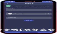 tp钱包冷钱包安全吗？破解