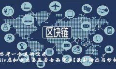 思考一个且的优质  div虚拟