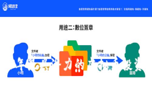 2021年最具潜力的虚拟币投资指南