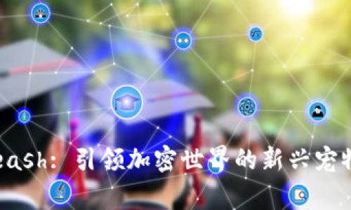 Dogleash: 引领加密世界的新兴宠物代币