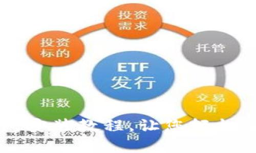 简单易懂的TP钱包安装教程,让您轻松掌握数字资产管理