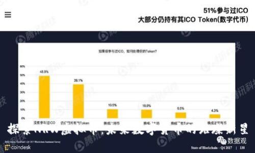 探索NRW虚拟币:未来数字货币的璀璨新星