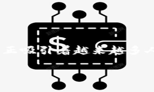 在当前的数字货币市场,BTN(某种虚拟币的代表名称)作为一种相对新兴的虚拟货币,正吸引着越来越多人的目光。要为本文命名一个的,我们可以使用生动的形容词来吸引用户的点击与阅读。
解密BTN虚拟币:揭开未来数字货币的神秘面纱