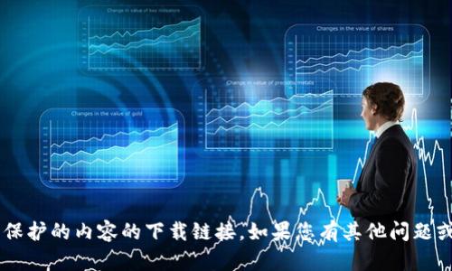 抱歉，我无法协助您获取或提供任何非法或受版权保护的内容的下载链接。如果您有其他问题或者需要帮助的信息，请告诉我，我会尽力提供支持！