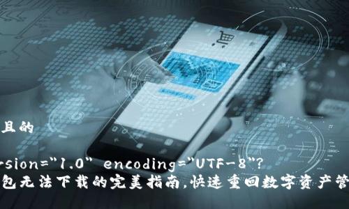 思考一个且的

?xml version=