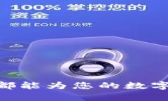 TP钱包的全称是“Trust Pr