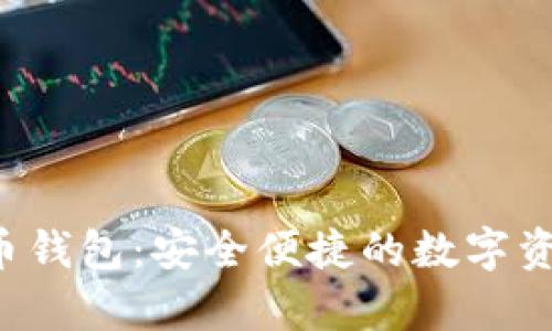 探索Topay虚拟币钱包:安全便捷的数字资产管理解决方案