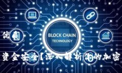 思考一个且的优质TP钱包卸