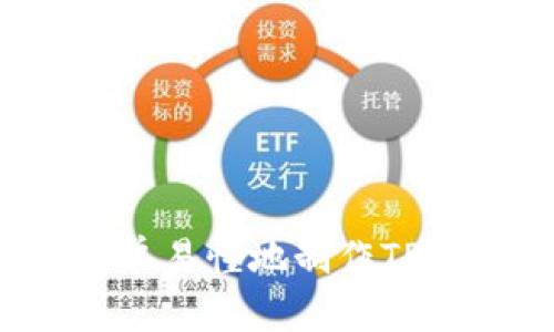 如何简单易懂地制作TP冷钱包?