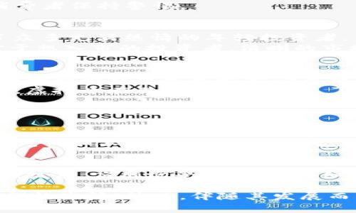   虚拟币的起源：哪些国家在推动数字货币的革命？ / 

 guanjianci 虚拟币, 数字货币, 比特币, 以太坊, 国家货币 /guanjianci 

什么是虚拟币？
在这个数字化迅猛发展的时代，虚拟币已经逐渐走进了人们的视野。许多人或许对它有所耳闻，但真正了解它的人却并不多。虚拟币，广义上讲，是指以数字形式存在、使用加密技术保证安全的一种货币。这类货币不受任何中央银行的控制，往往以去中心化的方式运作。
其中最为人熟知的便是比特币，它于2009年首次问世。比特币的出现打破了传统金融体系的局限，以其匿名性和去中心化的特性，吸引着越来越多的投资者和经济学家的关注。

虚拟币的国家背景
虚拟币的产生并没有一个固定的国家背景，相反，它是全球多个国家科技和经济发展的结果。然而，某些国家对虚拟币的接受程度和政策倾斜度却大相径庭。
比如，美国可以说是虚拟币技术的“发源地”之一。作为全球科技创新的先锋，美国的硅谷孕育了许多虚拟币项目，其中比特币最为典型。同时，美国政府对虚拟币的监管政策相对宽松，很多投资者和公司乐于在这里开展与虚拟币相关的业务。
此外，以中国为代表的多个国家则在某种程度上对虚拟币持谨慎态度。尽管中国的很多科技公司在区块链技术和虚拟币领域表现活跃，但政府出于对金融市场稳定性的考虑，限制了虚拟币的交易和使用。
与此同时，日本是另一个对虚拟币持开放态度的国家。早在2017年，日本就正式承认比特币为合法支付工具，并且设立了一套相关的监管框架。这一政策吸引了大量的虚拟币交易所落户日本，推动了该国虚拟币市场的发展。

虚拟币的未来：各国的政策走向
随着虚拟币在全球范围内的迅猛增长，各国政府对于其监管政策也在不断演变。从早期的完全无管制，如今逐渐向合理合规的方向发展。虚拟币的未来究竟会如何发展，仍是一个值得探讨的议题。
有国家采取积极的态度，通过制定法律法规来规范虚拟币市场，保护投资者的权益；而另一些国家则仍在观望，采取更为谨慎的态度。他们担心虚拟币的波动性对经济造成冲击，尤其是在经济较为脆弱的国家。

虚拟币对传统货币的影响
虚拟币的兴起无疑对传统货币体系构成了挑战。作为一种新兴的支付方式，虚拟币以其简单、迅速和低手续费等优势，吸引了越来越多的人选择它进行交易。尤其是在跨国交易中，虚拟币展现出的迅速与便捷，更是让人们对传统银行系统的批判声渐起。
不过，虚拟币并不能简单地替代传统货币。尽管它在一定程度上解决了传统支付方式的诸多痛点，如高昂的手续费和长时间的结算过程，但由于其本身的价格波动性，仍让很多消费者保持警惕。

虚拟币与投资市场的关系
近年来，虚拟币不仅成为了支付工具，还成为了投资市场中一个重要的“资产”类别。不少投资者将其视作一种新的投资机会，努力在其中寻求收益。虚拟币市场的快速增长吸引了众多充满热情的年轻投资者。
然而，虚拟币投资并非没有风险。由于市场的不确定性和法规的不完善，投资虚拟币的风险相对较高。尤其是在没有足够知识的情况下盲目投资，往往会导致可观的损失。因此，对于想入市的投资者，清晰的市场认知和合理的投资策略显得尤为重要。

虚拟币与社会文化的怎么样?
虚拟币的兴起，绝不仅仅是一个金融现象，它更是推动社会文化变革的重要力量。随着虚拟币被越来越多的人接受，其在社会经济活动中的应用也越来越广泛。例如，许多慈善机构和非营利组织开始接受虚拟币的捐赠，这不仅展示了新技术的包容性，也推动了全球的经济互联互通。
再者，虚拟币文化的崛起还影响了很多人的消费模式。越来越多人愿意利用虚拟币进行购物、投资甚至是日常支付，这一趋势反映出年轻一代对数字技术的响应和接受度。可以说，虚拟币在某种程度上代表了人们对新未来的向往。

与虚拟币相关的常见问题

h41. 虚拟币安全吗？/h4
安全性是许多用户在接触虚拟币时首要考虑的问题。虚拟币的交易依赖于区块链技术，这种技术通过分散存储和加密验证确保交易的安全性。然而，安全问题在于用户自身的操作，例如不当的私钥保护或在不安全的平台上交易。同样，一些黑客攻击也可能导致用户的资产损失。因此，为了保障虚拟币的安全，用户要选择稳定且信誉良好的交易所，定期更新密码，并采取多重身份验证。

h42. 如何选择合适的虚拟币投资？/h4
选择合适的虚拟币进行投资是每一位投资者必须面临的挑战。首先，要了解虚拟币的基本概念和市场动态，关注热门币种如比特币和以太坊的新闻和更新。其次，看好项目的团队、技术、应用场景等，进行仔细的分析和研究。最后，要根据自身的风险承受能力和投资目标制定合理的投资策略，切忌盲目跟风。

通过对虚拟币的全面分析与讲解，我们可以看到它在全球经济变化中扮演的越来越重要的角色。无论是作为支付方式、投资资产还是文化现象，虚拟币都在不断影响和塑造着我们的生活。然而，伴随其发展而来的各种安全和法律问题，也是每一个参与其中的人需要认真面对的课题。