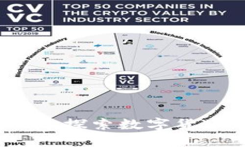 原代码虚拟币：探索数字货币的神秘世界