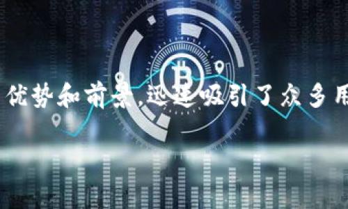探索XMRG虚拟币:未来数字货币的璀璨明星
在当今这个数字时代,虚拟货币如雨后春笋般冒出,市场上层出不穷,各种币种的竞争异常激烈。其中,XMRG虚拟币以其独特的优势和前景,迅速吸引了众多用户的关注。本文将深入探讨XMRG虚拟币的特点、应用以及未来发展趋势,引导你更好地理解和投资这一激动人心的新兴资产。
XMRG虚拟币:解锁数字货币的崭新可能