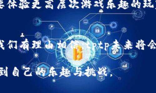 tgtbtptp游戏软件：全面解析、玩法攻略与推荐/tgtb

tptp, 游戏软件, 玩法攻略, 游戏推荐/guanjianci

引言：什么是tptp游戏软件？
在如今的数字娱乐世界中，各类游戏软件如雨后春笋般涌现，tptp游戏软件便是其中之一。它以其独特的玩法和丰富的游戏内容吸引了众多玩家的关注。对于新手玩家来说，了解tptp游戏软件的基本信息是相当重要的。本文将为您详细介绍tptp游戏软件，包括它的历史、主要特性以及如何有效地进行游戏。

历史与发展：tptp游戏软件的起源
tptp（Traditional Play to Play）游戏软件的起源可以追溯到几年前，当时一群热爱游戏的开发者希望创造一个不仅能带来娱乐，同时也能给玩家提供战略思考和团队协作的游戏体验。随着技术的不断进步，tptp迅速发展，更新了它的特色，吸引了大量的玩家加入。

特色与魅力：为什么选择tptp游戏软件？
tptp游戏软件的最大魅力在于其独特的游戏设计与互动性。以下是tptp的一些主要特点：
ul
    listrong多样的游戏模式：/strongtptp提供了多种游戏模式，玩家可以根据自己的喜好选择单人模式或者多人合作模式，增加了游戏的可玩性。/li
    listrong丰富的剧情设定：/strong每一个tptp游戏都有独特的故事背景和角色设定，玩家可以在游戏中体验到全新的冒险。/li
    listrong实时的互动体验：/strong在tptp游戏中，玩家与其他玩家或者NPC之间的互动非常频繁，提升了游戏的参与感。/li
    listrong定期更新与活动：/strong开发团队会不断推出更新，添加新的内容和活动，保持游戏的新鲜感。/li
/ul

玩法攻略：如何在tptp游戏软件中取得胜利
对于想要在tptp游戏中取得成功的玩家来说，掌握一些基本的玩法攻略是非常必要的。
h41. 熟悉游戏界面与操作/h4
在开始任何游戏之前，玩家应该先熟悉游戏的界面和操作方式。tptp游戏通常提供详细的教程，能够帮助新人玩家快速上手。
h42. 制定游戏策略/h4
无论是单人还是多人游戏，制定策略都是胜利的关键。在多人模式中，考虑团队配合、角色分工等都是非常重要的。
h43. 参与社区活动/h4
tptp游戏的社区活跃度高，参与社区活动不仅能够获得丰富的奖励，还能结识更多志同道合的伙伴。
h44. 及时更新游戏内容/h4
保持对游戏更新内容的关注，及时了解新推出的角色、道具和活动，可以让你在游戏中始终保持竞争力。

常见问题与解答

h4问题一：tptp游戏软件与其他游戏软件有什么不同？/h4
tptp游戏软件最大的不同在于它的设计理念。它注重玩家之间的互动与合作，而不仅仅是竞技。例如，许多传统的比赛类游戏往往着重于个人成绩，而tptp鼓励团队策略和配合。玩家在游戏中需要深思熟虑，考虑到队友的表现和整体游戏的进程。此外，tptp游戏通常拥有更加丰富的故事线，使得玩家在享受游戏的同时，也能感受到深层次的情感共鸣。

h4问题二：如何适应tptp游戏软件的节奏？/h4
适应tptp游戏节奏的首要条件是了解游戏的性质和规律。每个tptp游戏都有自己独特的节奏，玩家可以通过多次游玩熟悉这个节奏。此外，注意观察其他玩家的行为也能帮助你更快地适应游戏的变动。可以尝试与经验丰富的玩家交流，了解他们的游戏习惯和技巧，这将大大提高你的游戏体验。

总结：为何选择tptp游戏软件？
tptp游戏软件为玩家提供了一种全新的数字娱乐体验，无论是其多样化的游戏模式、丰富的剧情设定，还是实时的互动体验，都让它变得独一无二。对于任何想要体验更高层次游戏乐趣的玩家来说，tptp无疑是一个不错的选择。通过掌握相关的玩法攻略与问题解答，相信你能够在这个充满挑战和乐趣的虚拟世界中取得成功。

展望未来：tptp游戏软件的创新之路
在未来，tptp游戏软件的开发团队表示，他们将继续探索更创新的玩法与技术，期待为玩家带来更多激动人心的游戏体验。随着科技的发展和玩家需求的变化，我们有理由相信，tptp未来将会带给玩家更加丰富多彩的游戏世界。

无论你是游戏新手还是老玩家，相信《tptp游戏软件：全面解析、玩法攻略与推荐》这篇文章能够为你提供帮助。希望在这个不断变化的游戏世界中，大家都能找到自己的乐趣与挑战。