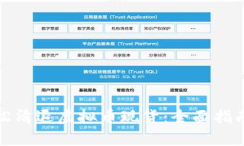如何轻松清退虚拟币现货:全面指南与建议