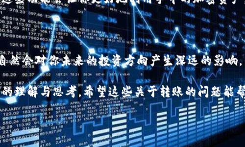 在加密货币的世界中，钱包之间的转账常常会引发用户的好奇和疑问，比如“CP钱包能转TP钱包吗？”这类问题。为了确保在这些交易中安全且高效地进行，了解不同钱包的特性，以及如何进行跨钱包转账是非常重要的。

什么是CP钱包和TP钱包？

首先，让我们来认识一下CP钱包和TP钱包。CP钱包通常是那些集成了多个功能的钱包，能够存储多种不同类型的加密货币。它们可能为用户提供了交易、投资和资产管理等多种功能，使得用户可以方便地管理自己的加密资产。

TP钱包则是另一种特定类别的钱包，它可能专注于某一种或少量几种加密货币，目标是为用户提供更加简单高效的存储和转账体验。这种钱包往往界面友好，适合新手用户使用。

CP钱包与TP钱包之间的转账能否实现？

现在，回答问题的核心: CP钱包是否可以转账到TP钱包。答案通常是可以的，前提是这两个钱包都支持相同类型的加密货币。如果你在CP钱包中持有的加密货币是TP钱包支持的，例如以太坊（Ethereum）、比特币（Bitcoin）等，那么转账是可以成功完成的。

具体的操作流程一般如下：

ol
  li首先，你需要在你的TP钱包中找到你的接收地址。这是一个独特的字符串，类似于银行账户号码，它用来接收加密货币。/li
  li然后在CP钱包中选择“发送”或“转账”选项，输入TP钱包的接收地址和你想要发送的金额。/li
  li在确认所有信息无误后，点击发送即可。/li
/ol

应该注意哪些事项？

不过，进行钱包之间转账时，用户需要留意一些事项：

ul
  li确保你填写的接收地址是准确的，错误的地址可能导致资金的永久丢失。/li
  li了解每种加密货币的转账费用，通常每笔交易都会收取一定的手续费。/li
  li在首次进行转账操作时，可以先小金额试一笔，以确保流程顺畅。/li
/ul

总结

总的来说，CP钱包是可以向TP钱包进行转账的，只要这两个钱包支持相同类型的加密货币。在进行转账时，务必保证地址的准确，选择适合的网络手续费，并做好充分的准备，以确保资金的安全。无论是在投资、交易还是资产管理，在加密世界中，了解不同钱包的功能和限制都是极为重要的。

相关问题探讨

在了解了CP钱包和TP钱包可以相互转账后，很多人可能还会有以下两个问题：

h41. 在不同钱包之间转账会不会很麻烦？/h4

实际上，现在大部分的钱包应用都设计得非常友好，即使是新手用户也能轻松上手。转账的步骤十分简单，只需几分钟就能完成。然而，由于不同钱包的界面和功能可能有所不同，有时需要花点时间熟悉操作。

对有些用户来说，转账时可能会感到困惑，特别是当需要进行更复杂的操作时，例如使用多重签名或参与链上协议等。此时，可以通过网络搜索或者观看一些视频教程来帮助理解操作步骤。此外，与其他用户交流分享经验也是一个很不错的选择。

h42. 跨钱包转账的安全性如何？/h4

安全性是所有加密货币用户最为关心的问题之一。在跨钱包转账时，用户需要注意以下几个方面：

ul
  li确保你的电脑或手机设备是安全的，不要在公共网络下进行大额转账操作。/li
  li尽量使用官方的钱包应用程序或知名度高的钱包访问工具，避免使用非官方或不知名的工具，尽量避免连接可疑的网站。/li
  li启用钱包的双重验证功能，增加安全层级，这样即使密码泄露，黑客也难以越过这个保护层。/li
/ul

在选择、使用CP钱包或TP钱包时，逐渐积累经验，提升自己的安全防范意识，这样不仅可以顺利用好各种钱包，也让自己的资产在加密货币的世界中获得更好的安全保障。

其他相关知识探索

除了转账功能，用户在使用加密钱包时，可能还会想到其他一些相关工具和功能，例如资产管理、收益农场、流动性提供等。这些功能会让你更好地利用手中的加密资产，获得额外的收益。

投资的未来与技巧

随着加密货币市场的不断发展，投资的模式也在时刻变化。因此，要跟上市面上的新工具和新功能，保持对市场的敏锐度，自然会对你未来的投资方向产生深远的影响。

综上所述，在了解CP钱包与TP钱包之间的转账方式时，我们不仅仅是在学习指尖的操作，更是在加深对整个加密货币生态的理解与思考。希望这些关于转账的问题能帮助你在未来越发顺利地驾驭自己的数字资产。

CP钱包与TP钱包之间跨钱包转账的完全指南