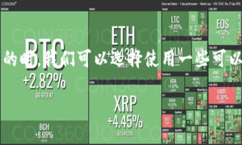 思考和关键词
在为“虚拟币钱包源码免费下”这一主题创造具有吸引力的时,我们可以选择使用一些可以引起用户兴趣的形容词和精准的关键词。一个可能的是:
安全高效的虚拟币钱包源码免费下载