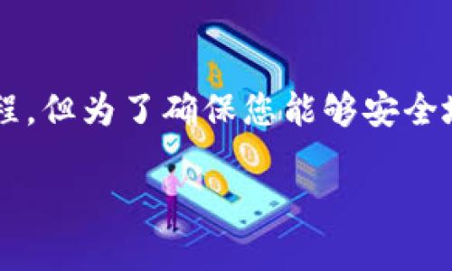 下载TP（通常是指“torrent协议”或相应的下载管理工具）可以是一个相对简单的过程，但为了确保您能够安全地完成下载，我会详细介绍相关步骤和注意事项。首先，我将为您准备一个的和关键词。

如何安全高效地下载TP文件：全面指南