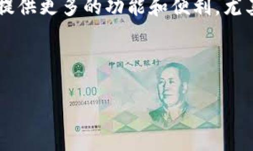 思考背景
TP钱包是一个非常受欢迎的数字资产钱包,它支持各种基于区块链的资产管理。然而,随着用户需求的增加,TP钱包也在不断努力提供更多的功能和便利,尤其是在去中心化应用(DApp)的支持方面。DApp的上线,不仅为用户提供了更多的选择,也了用户体验,提高了数字资产的利用价值。
通过这篇文章,我们将深入探讨TP钱包DApp上线的相关信息,包括其背景、功能、优势,以及用户应该如何有效利用这一新功能。
TP钱包DApp上线:数字资产管理的全新篇章