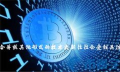 很高兴你对EPS虚拟币的拆