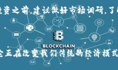   虚拟币全宇宙：探索数字