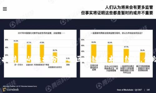 垃圾分类虚拟币的时代:创新与环保的碰撞
在如今这个快节奏的时代,科技和环保理念正逐渐交织在一起,形成新的商业模式和思维方式。垃圾分类虚拟币作为一种新兴的概念,受到了越来越多的关注和讨论。它把传统的垃圾分类与区块链技术相结合,借助虚拟货币的激励机制,为推动环保事业提供了新的动力。那么,垃圾分类虚拟币究竟是否被允许?在这个不断变化的环境中,我们来深入探讨一下这个富有潜力的话题。
垃圾分类虚拟币:绿色环保的新风尚