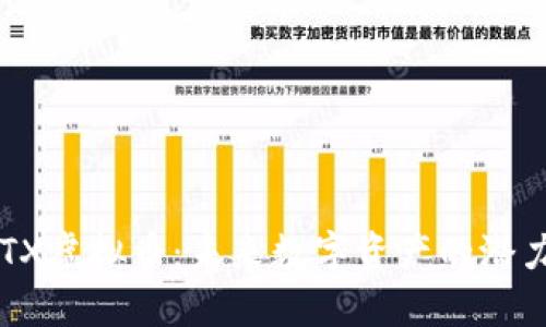 揭秘NTX虚拟币:未来数字资产的潜力与价值