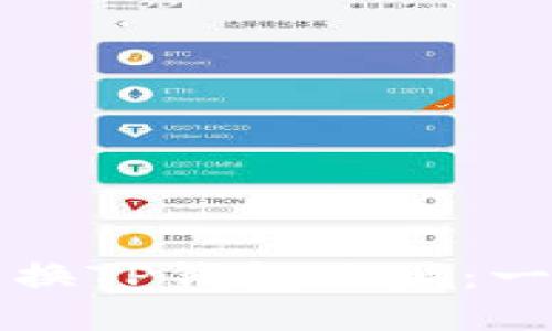 如何轻松转换TP钱包地址:一份详细指南
