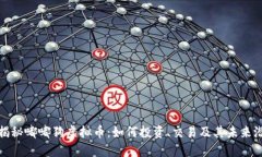 : 揭秘嘟嘟狗虚拟币：如何