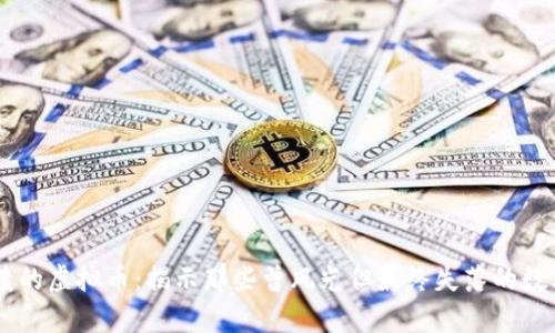 已崩溃的虚拟币：揭示那些曾风光但最终失落的数字货币