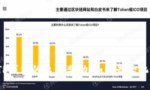 探秘TP钱包的邀请奖励:如何最大化收益?