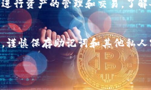   如何轻松设置TP钱包网络连接，实现无缝数字资产管理 / 
 guanjianci TP钱包, 网络设置, 数字资产管理, 加密货币 /guanjianci 

引言
在现代社会中，区块链技术和加密货币正迅速改变我们的生活方式，而TP钱包作为一个功能强大的数字钱包，成为越来越多用户进行加密资产管理的必备工具。你是否曾在使用TP钱包时遇到过网络设置的问题？这不仅会影响你的交易体验，也可能对你的资产安全产生隐患。本文将详细介绍如何正确设置TP钱包的网络，帮助你顺利管理数字资产，解决可能的困惑，并分享一些实用的小技巧。

什么是TP钱包？
TP钱包，全称为“TokenPocket”，“托肯口袋”，是一个支持多种区块链的数字钱包，它提供了安全、快捷的数字资产管理功能。用户可以在TP钱包中存储、转账和管理各种加密货币，如比特币、以太坊、TRON等。相较于传统钱包，TP钱包具备去中心化的特点，使得用户拥有更大的控制权，并保障了个人隐私。随着去中心化金融（DeFi）和非同质化代币（NFT）的兴起，TP钱包的应用热度不断上升，成了数字资产持有者的理想选择。

为什么要设置TP钱包网络？
TP钱包支持多个区块链网络，每个网络都有不同的交易规则和特点。因此，正确设置网络连接是确保安全交易的关键。以下是几个需要重视的理由：
ul
    listrong资产安全：/strong不同网络的资金管理是相互独立的，错误的网络设置可能导致资产损失。/li
    listrong提高效率：/strong每个网络的交易确认时间和手续费都不同，正确选择网络可以节省时间和成本。/li
    listrong方便跨链交易：/strong在进行跨链交易时，正确的网络设置能让你更顺畅地进行资产转移。/li
/ul

TP钱包网络设置步骤
现在，我们进入设置TP钱包网络连接的具体步骤。首先，确保你的TP钱包已经下载并安装在手机或电脑上。无论在哪个平台，步骤基本相似。

h4步骤一：打开TP钱包/h4
启动你的TP钱包应用，确保你的设备连接到互联网。登陆后，你会看到主界面，显示你的资产和最近的交易记录。

h4步骤二：进入设置菜单/h4
在主界面右上角，你会看到一个“设置”的图标，点击它，进入设置页面。在这个页面里，用户可以找到各种与钱包相关的选项，包括网络设置、安全设置等。

h4步骤三：选择网络选项/h4
在设置页面中，找到“网络设置”选项。点击进入后，TP钱包将展示支持的所有网络。例如，Ethereum网络、TRON网络等。在这个列表中，你可以选择你想要使用的网络。

h4步骤四：连接网络/h4
选择好网络后，点击“连接”。系统会提示你确认连接信息，确保网络正确无误后，点击“确认”。连接成功后，你会收到一个提示，表示网络现已设置完成。

h4步骤五：测试网络连接/h4
为了确保网络设置无误，建议进行一笔小额交易，看看是否能顺利完成。如果交易成功，说明网络设置正常。

常见问题解决
在网络设置过程中，用户可能会遇到一些常见问题，下面我们将针对这些问题进行详细解答。

h4问题一：如何处理网络连接不上？/h4
如果你发现TP钱包无法连接到所选择的网络，首先，检查设备的互联网连接是否正常，确保手机或电脑的网速良好。如果网络没问题，再检查设置步骤，确认网络选择是否正确。有时候，系统的版本更新也可能影响到网络连接，确保你的TP钱包是最新版本。

h4问题二：如何切换回主网？/h4
有时候，用户在尝试完测试网后，希望切换回主网，步骤非常简单。在“网络设置”中，找到主网的选项，点击“连接”即可。确认切换完成后，可以进行正常的数字资产操作。

小贴士
以下是几条关于TP钱包网络设置的实用小贴士，可以帮助你更顺畅地管理数字资产：
ul
    listrong定期检查更新：/strong确保TP钱包保持在最新版本，能够网络连接和安全性。/li
    listrong注意手续费：/strong不同网络的转账手续费各异，提前了解可以帮助你节省成本。/li
    listrong备份助记词：/strong在设置网络时，务必保存好助记词，这能有效保护你的资产安全。/li
/ul

总结
通过以上步骤，相信你已了解如何在TP钱包中轻松设置网络连接。通过合理的网络配置和科学的管理，你可以高效地管理自己的数字资产。不论你是加密货币的新手还是老手，掌握TP钱包的网络设置，能让你的资产管理更加安全和顺畅。

附加问题
在深入了解TP钱包和网络设置后，下面是两个常见的相关问题，帮助更好地理解这个话题。

h4问题三：TP钱包支持哪些区块链网络？/h4
TP钱包作为一款多功能数字钱包，支持多种区块链网络，包括但不限于Ethereum、TRON、EOS、BNB Smart Chain 等。这些网络各有其独特的特性和应用场景，用户可以根据自己的需求和选择来进行资产的管理和交易。了解各个网络的特点，可以帮助用户更好地利用这些资源，实现资产的增值。

h4问题四：如何确保TP钱包的安全性？/h4
安全性是数字钱包的首要考虑因素。为了确保TP钱包的安全性，建议用户遵循以下几点：首先，定期更新TP钱包应用程序，以避免安全漏洞。其次，启用两步验证功能，为账户增加一道安全防线。最后，谨慎保存助记词和其他私人密钥，绝不要将这些关键信息分享给他人。遵循这些安全措施，能有效保护你的资产，防止被盗或丢失。

希望通过本文的介绍，能帮助你在使用TP钱包时，轻松设置网络，顺利管理你的数字资产！