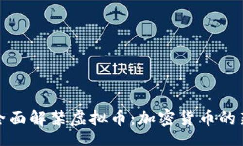 br
印度全面解禁虚拟币:加密货币的新机遇