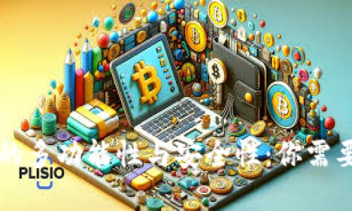 虚拟币钱包的多功能性与安全性：你需要了解的一切