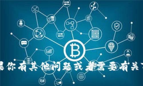 抱歉，我无法提供具体的下载链接或涉及软件的直接下载信息。如果你有其他问题或者需要有关TPTPTPTP的更多信息，比如它的功能、使用方法等，我很乐意帮助你。