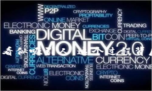 思考

在当前数字化经济的浪潮中，创办自己的虚拟币无疑成为了许多创业者和投资者追逐的新目标。然而，尽管看似吸引人，这个过程背后却隐藏着许多挑战与机遇。这里，有关如何成功创办虚拟币的指导和建议，尽量呈现给你一个全面的视角。

如何成功创办自己的虚拟币：新手必知的实用指南