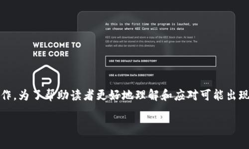 注意：以下内容并不能作为财务建议。涉及加密货币的操作有风险，请确保你了解自己的操作。为了帮助读者更好地理解和应对可能出现的问题，本文会尽量使用简单易懂的语言，尽量将复杂的概念以易于理解的方式表达出来。

TP钱包无法查看价值？解决方案与常见问题解析