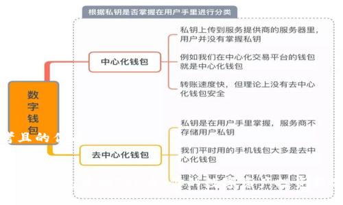 思考且的优质
:  
探索TPT钱包中的JBP币:你的数字资产投资新选择