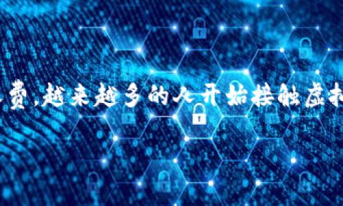 什么方法适合接收虚拟币?
在这个数字化的时代,虚拟币已经逐渐从一个新兴概念走进了我们的日常生活。无论是在网上购物、投资交易,还是为服务收费,越来越多的人开始接触虚拟币,但接收虚拟币的方式却常常让人感到困惑。那么,究竟有哪些简单有效的方法可以接收虚拟币呢?本文将一一为你解答。
轻松接收虚拟币的多种方法