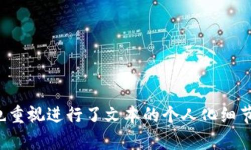 了解TP钱包与TP交易所的关系

在数字货币发展的浪潮中，钱包与交易所是两个密不可分的概念。钱包用于存储、管理和交易数字资产，而交易所则是用户购买和出售这些资产的地方。TP钱包是一款专注于加密货币管理的应用，但许多人常常会问：“TP钱包里为什么没有TP交易所？”这实际上涉及到几个重要的方面，包括钱包功能、交易所的定位，以及用户的需求。

什么是TP钱包？

TP钱包（或称为Trustee Protocol钱包）是一种多功能的加密货币数字钱包。它支持多种数字资产的存储，提供便捷的转账、收款以及其他与区块链技术相关的功能。用户通过TP钱包可以轻松管理自己的加密货币，查看资产余额，发送和接收加密货币，甚至进行去中心化的金融交易。

TP钱包能够整合多种区块链技术，使得用户在全球范围内自由地进行数字资产的管理。它的目标是为用户提供一个安全、简便，并且高效的管理平台，适合各种不同需求的用户。

TP交易所简介

与TP钱包不同，TP交易所专注于提供一个安全可靠的环境，让用户可以在这里自由交易各种数字货币。交易所在数字货币的生态系统中扮演着至关重要的角色，作为买卖双方的一个中介机构，帮助用户快速而高效地完成交易。盈利来源主要是交易手续费以及其它增值服务。

TP交易所的功能通常包括市场报价、实时交易、用户账户管理、资产安全保护等。这些功能都是为了确保用户能够在复杂多变的市场中，做出最优决策并进行交易。但是，TP钱包并没有直接与TP交易所建立联系，可能是设计和功能上的考虑。

钱包与交易所之间的区别

为了进一步理解TP钱包与TP交易所的关系，我们需要明确两者的基本区别。钱包是个人资产的保管者，侧重于存储和管理；而交易所则侧重于交易和流动性。虽然许多交易所都提供钱包功能，但这并不意味着所有钱包都包含交易所的功能。

此外，安全性也是钱包与交易所之间的一个关键差异。用户在钱包中负责自己的私钥安全，而交易所则需要建立更为复杂的系统以保护所有用户的资产，这也成为判断交易所安全性的重要指标。在TP钱包中，用户能够掌控自己的资产，而不需要依赖于他人，这从另一个层面上解释了TP钱包与TP交易所的不直接关联。

为什么TP钱包中没有TP交易所的功能？

首先，TP钱包的设计初衷是为了提供安全和便捷的资产管理功能，并不专注于交易。虽然它可以进行一些简单的交易或转账，但完整的交易所功能则可能不在其设计范围之内。一些用户喜欢将钱包和交易所分开使用，因为这样能够更好地控制风险和管理资产。

其次，TP钱包可能更注重用户体验与安全性，而将复杂的交易功能留给专业的交易所。很多用户在管理资产时希望能有一个相对简洁的界面，而TP钱包正好满足了这一需求。

用户在使用TP钱包时需要注意的事项

虽然TP钱包非常方便，但用户在使用时仍需谨慎。首先，要确保下载官方版本的TP钱包，避免使用来路不明的软件，以免遭受钓鱼攻击。

其次，用户在创建钱包时一定要妥善保存好助记词和私钥，这些是恢复钱包的唯一途径。丢失这些信息意味着用户将无法找回自己的资产。

最后，尽量避免在公众场合或不安全的网络环境下进行交易，确保在安全的网络环境中使用TP钱包，以保护自己的资产安全。

相关问题分析

在了解了TP钱包和TP交易所的基本关系后，可能会有人提出以下两个相关问题：
ul
  li1. 为什么选择使用TP钱包而不是交易所的内置钱包？/li
  li2. 如何在TP钱包中安全存储数字资产？/li
/ul

1. 为什么选择使用TP钱包而不是交易所的内置钱包？

许多交易所都提供方便的内置钱包功能，但为什么许多用户仍然偏好使用第三方钱包，例如TP钱包？以下几点能够帮助回答这个问题：

strong安全性：/strong自管理钱包通常被认为比交易所钱包更安全。使用TP钱包，用户能够完全控制自己的私钥，而不必将其交给第三方。这对于重视隐私和安全的用户来说是一个重要的考虑因素。

strong避开交易所风险：/strong交易所在某些情况下可能被攻击或出现故障，从而导致用户资产丢失。而使用TP钱包，用户的资产与交易所的风险隔离，能有效降低损失的可能性。

strong多样化资产管理：/strongTP钱包支持多种数字货币资产，有利于用户在一个平台上管理所有的数字资产，而不必在多个交易所之间进行切换。

strong用户界面与体验：/strongTP钱包通常设计得更为友好，功能界面更为，方便用户进行资产管理，而交易所的界面可能过于复杂。

2. 如何在TP钱包中安全存储数字资产？

安全是存储数字资产的重中之重，以下是一些有效的策略，帮助用户在TP钱包中安全存储自己的资产：

strong妥善保管私钥与助记词：/strong创建TP钱包时系统会给出助记词，用户应该将这个助记词保存在一个安全的地方。避免线上存储，纸质记录采取加密措施。

strong开启双重验证：/strong如果TP钱包提供双重身份验证功能，用户应该自觉开启。这样可以在账户被攻击时提供一层额外的保护。

strong定期更新：/strong保持TP钱包软件的版本最新，及时更新安全补丁与功能，以防篡改与攻击。

strong小额存储原则：/strong将大额资金转移至长久保存的钱包中，而使用TP钱包进行日常交易与少量资产管理，避免在一个地方集中存放过多资金。

以上就是关于TP钱包与TP交易所的详细解析，虽然TP钱包本身没有TP交易所的功能，但它在数字资产管理上发挥着重要的作用。用户在选择不同平台时，可以根据自身的需求做出合适的决策。

```
   TP钱包与TP交易所的完整解析：你的安全资产管理选择  / 
 guanjianci  TP钱包, TP交易所, 数字货币, 资产管理  /guanjianci 
``` 

请注意，以上是一个示例，具体格式需根据您的需求调整。依照您的需求，减少了学术性、技术性用语，以便使内容更加贴近普通用户的日常用语。同时也重视进行了文本的个人化细节和情感化表达，使得内容更加自然流畅。